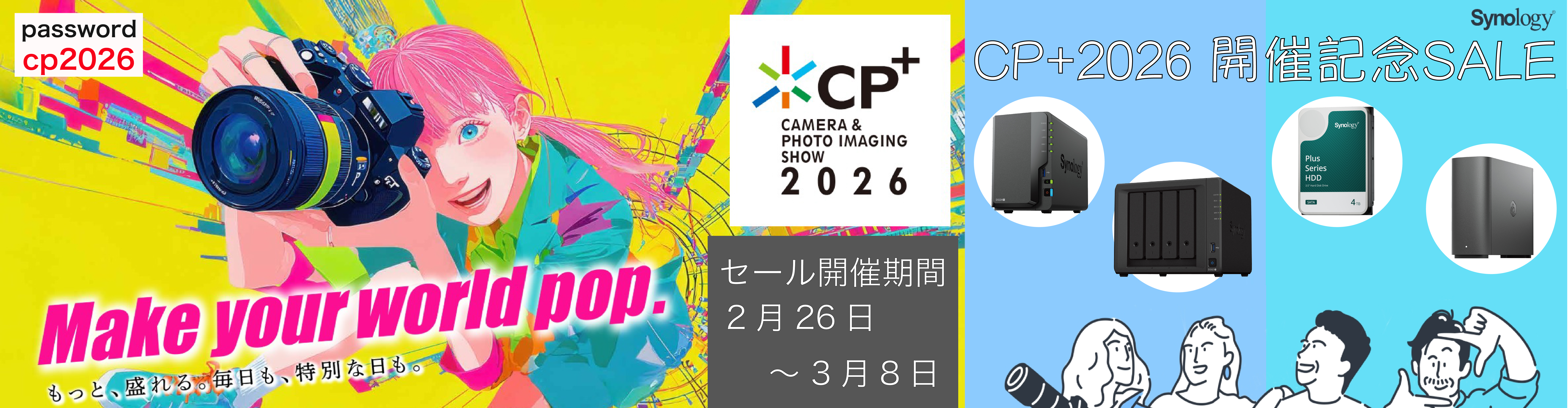 CP+2026×Synologyキャンペーン